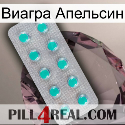 Виагра Апельсин 28